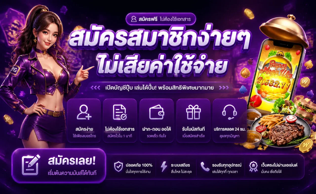 ขั้นตอนฝากถอนเงิน KUMI99 ผ่านระบบออโต้รวดเร็วปลอดภัย